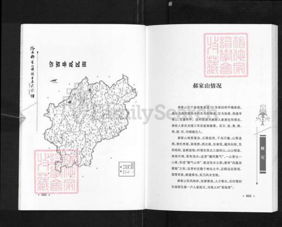 山西省临汾市汾西县和平镇王氏族谱-汾西郝家山前场里王氏家谱.pdf电子版预览图5