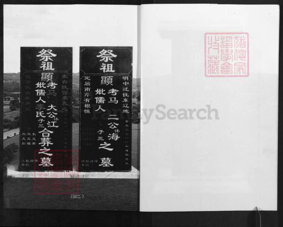 江苏省连云港市东海县马氏伏波堂族谱-马氏宗族家谱.pdf电子版预览图2