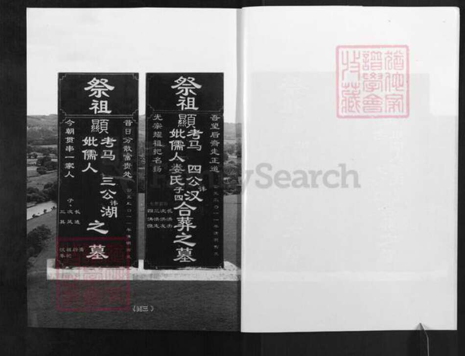 江苏省连云港市东海县马氏伏波堂族谱-马氏宗族家谱.pdf电子版预览图3