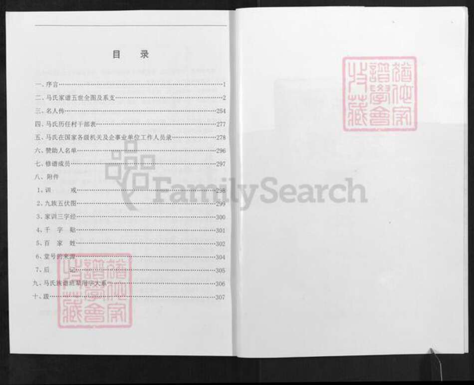 江苏省连云港市东海县马氏伏波堂族谱-马氏宗族家谱.pdf电子版预览图4