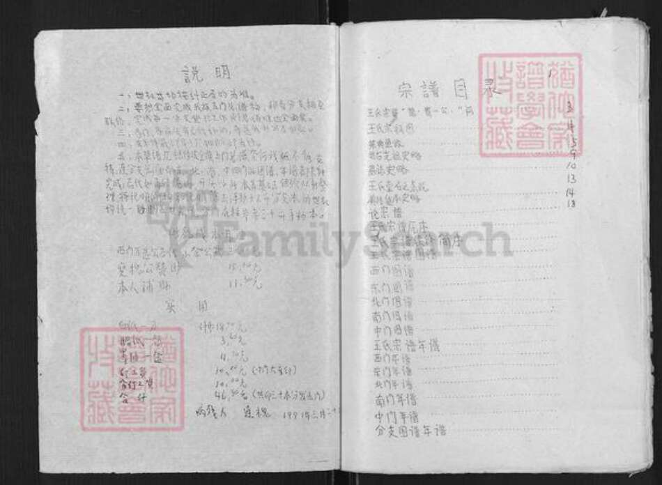 江苏省盐城市建湖县上冈镇王氏三槐堂族谱-盐城市王氏宗谱.pdf电子版预览图1