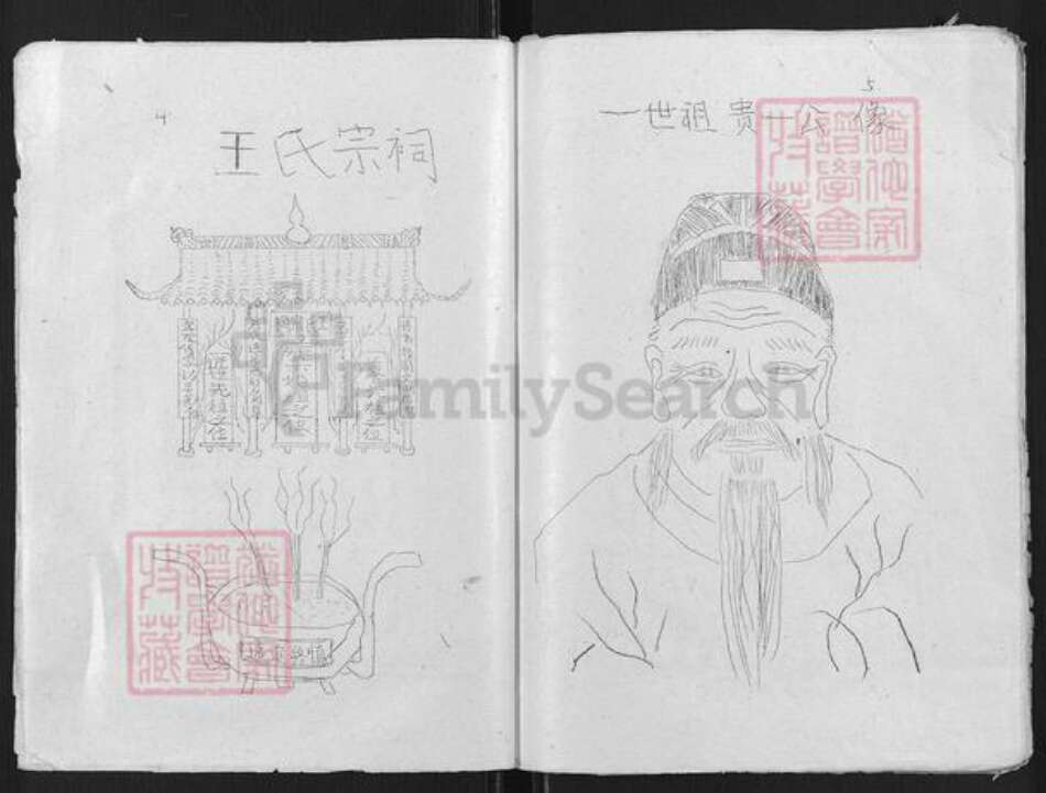 江苏省盐城市建湖县上冈镇王氏三槐堂族谱-盐城市王氏宗谱.pdf电子版预览图3