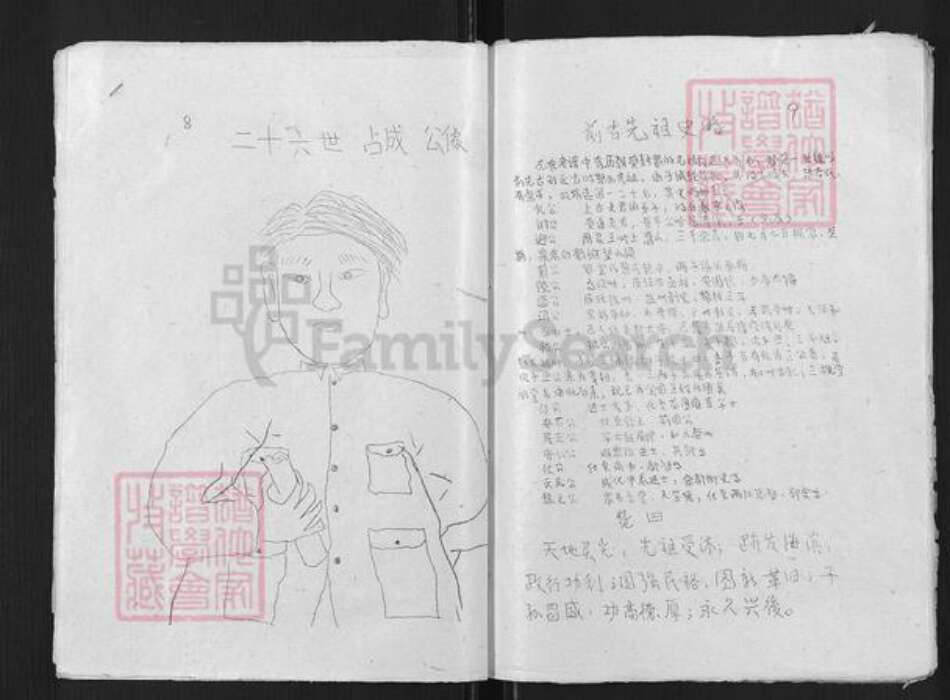 江苏省盐城市建湖县上冈镇王氏三槐堂族谱-盐城市王氏宗谱.pdf电子版预览图5