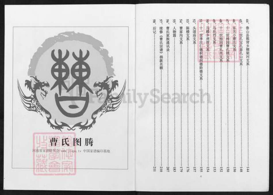 河南省平顶山鲁山县曹氏清靖堂族谱-曹氏宗谱.pdf电子版预览图3