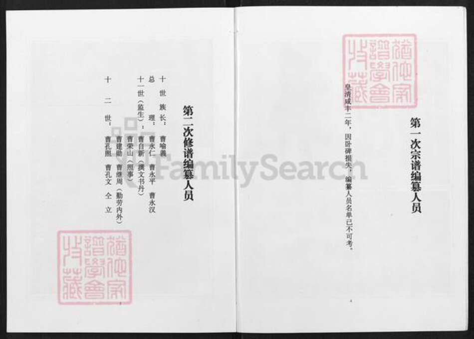 河南省平顶山鲁山县曹氏清靖堂族谱-曹氏宗谱.pdf电子版预览图5