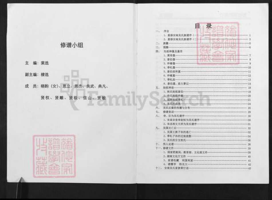 湖南省常德市安乡县吴氏延陵堂族谱-安南吴氏族谱.pdf电子版预览图2