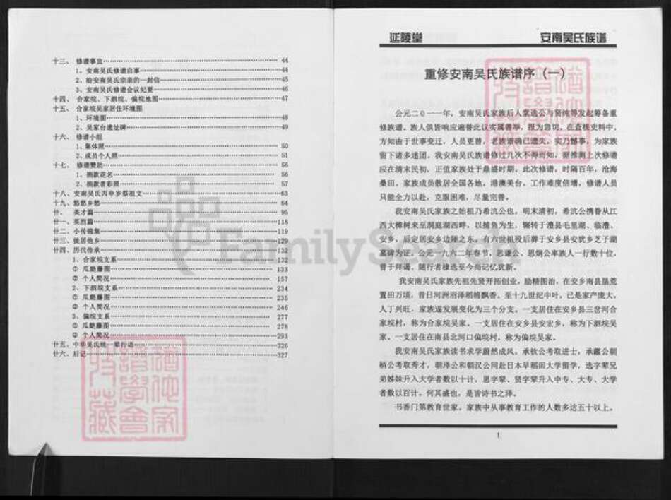 湖南省常德市安乡县吴氏延陵堂族谱-安南吴氏族谱.pdf电子版预览图3