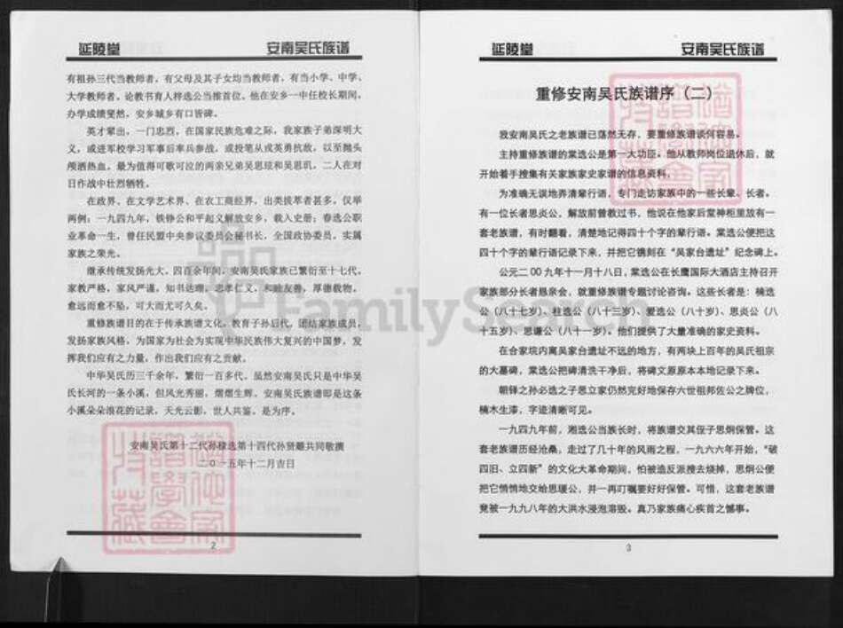 湖南省常德市安乡县吴氏延陵堂族谱-安南吴氏族谱.pdf电子版预览图4