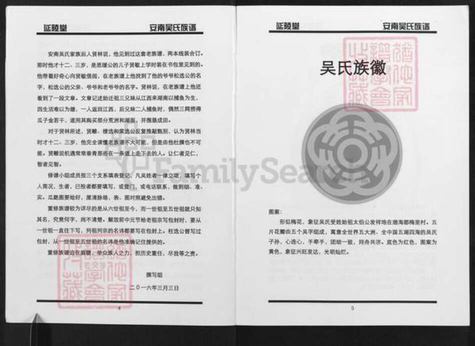 湖南省常德市安乡县吴氏延陵堂族谱-安南吴氏族谱.pdf电子版预览图5