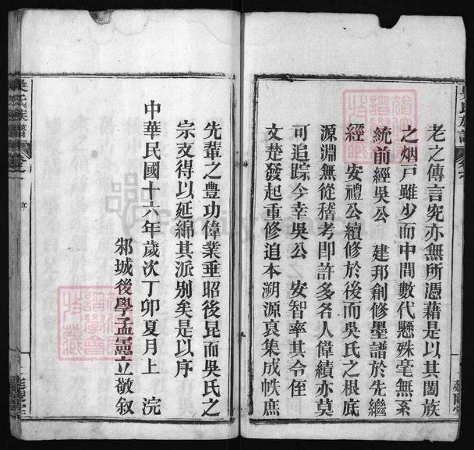 湖北省黄冈市黄州区吴氏族谱-吴氏族谱 [4卷].pdf电子版预览图3