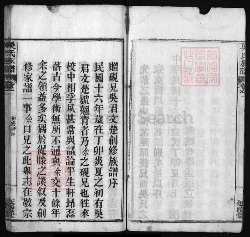 湖北省黄冈市黄州区吴氏族谱-吴氏族谱 [4卷].pdf电子版预览图4