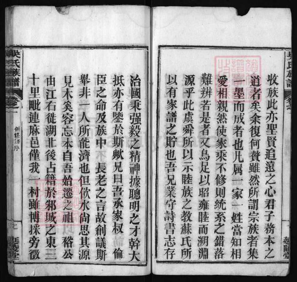 湖北省黄冈市黄州区吴氏族谱-吴氏族谱 [4卷].pdf电子版预览图5