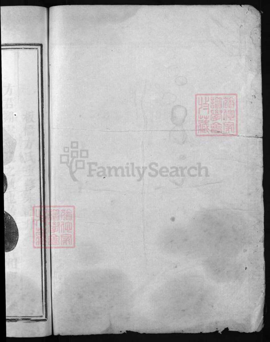 浙江省方氏族谱-板桥方氏宗谱 [3卷].pdf电子版预览图2