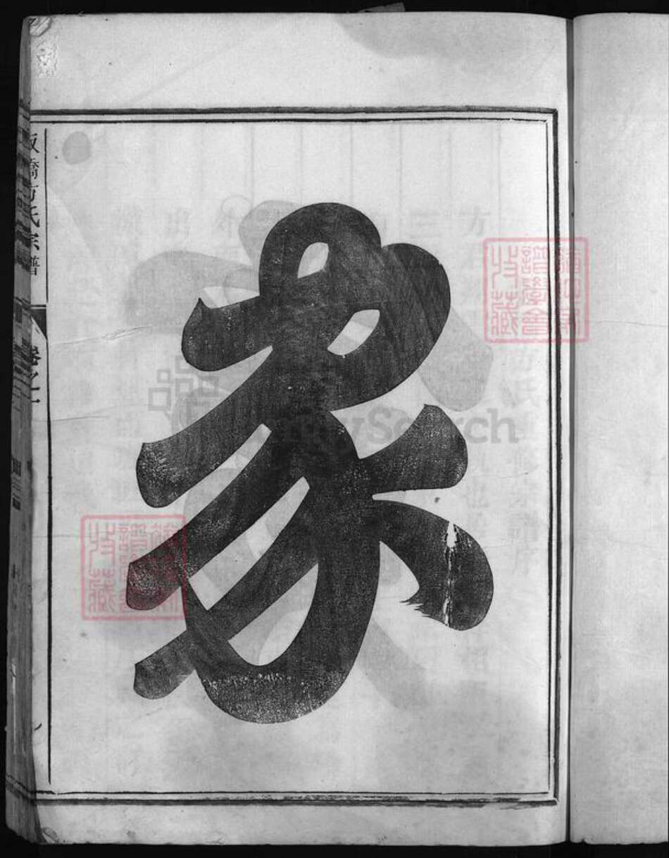 浙江省方氏族谱-板桥方氏宗谱 [3卷].pdf电子版预览图3