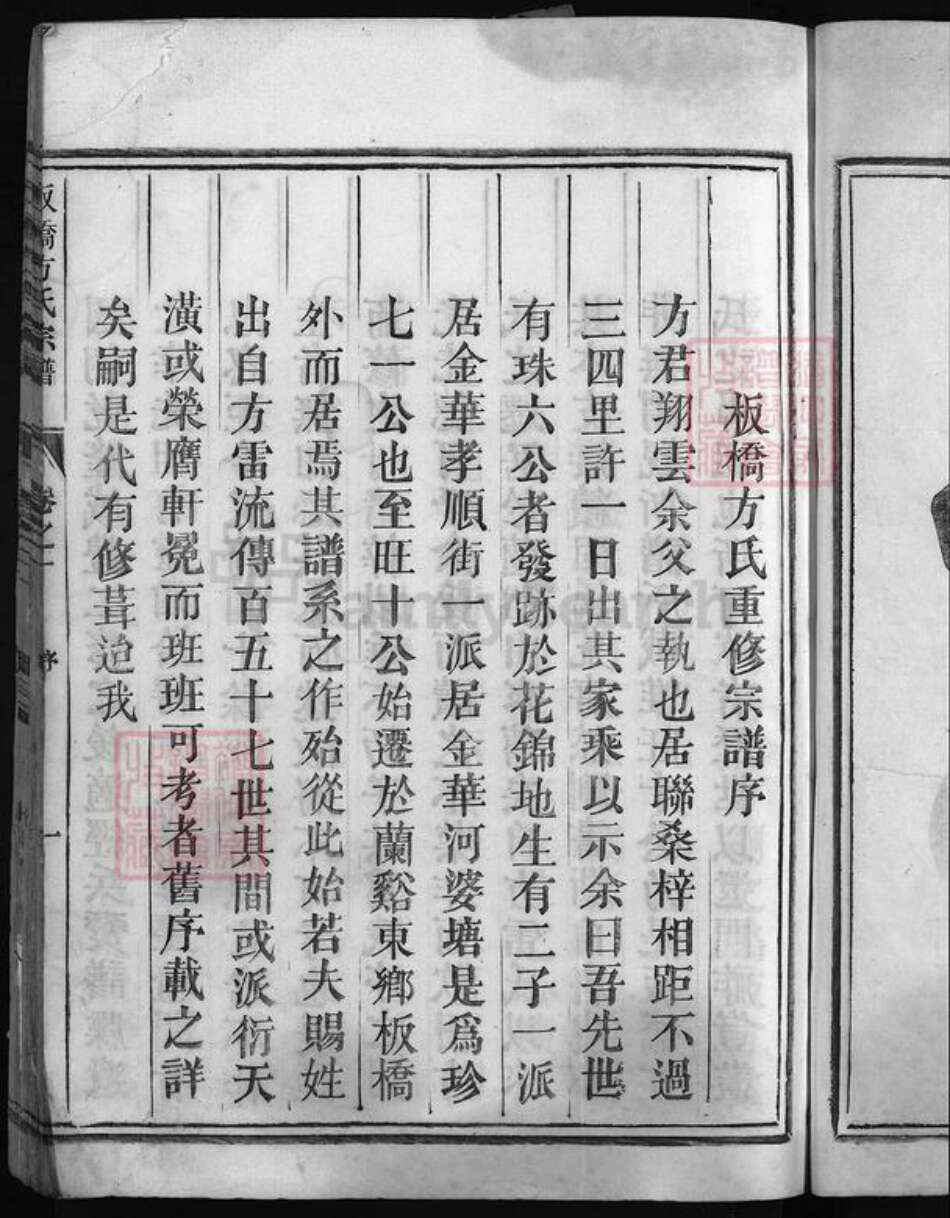 浙江省方氏族谱-板桥方氏宗谱 [3卷].pdf电子版预览图5