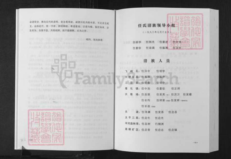 重庆市南川区任氏族谱-南川任氏族谱.pdf电子版预览图5