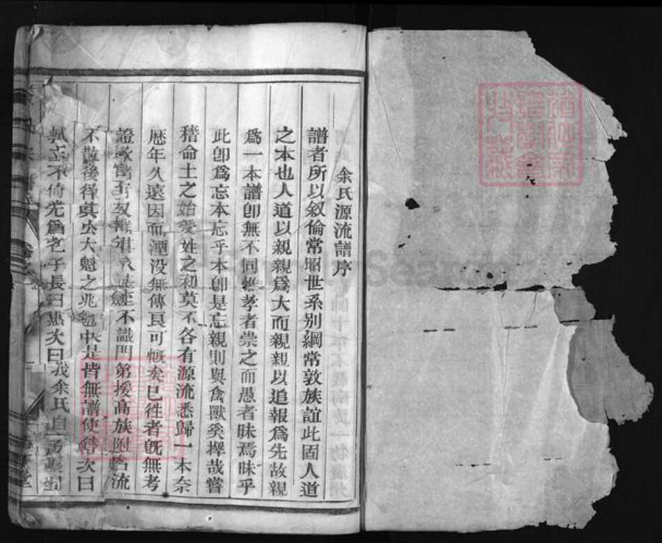 浙江省余氏族谱-余氏宗谱[2卷].pdf电子版预览图2