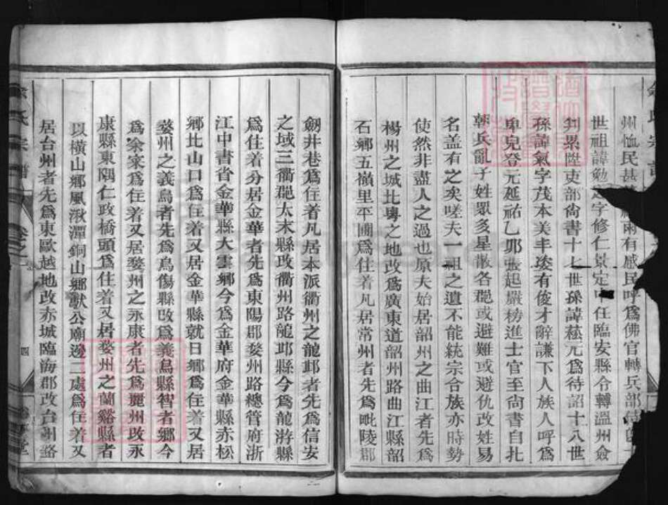 浙江省余氏族谱-余氏宗谱[2卷].pdf电子版预览图5