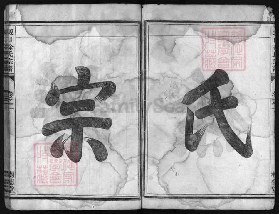 浙江省徐氏族谱-坂口徐氏宗谱 [3卷].pdf电子版预览图3