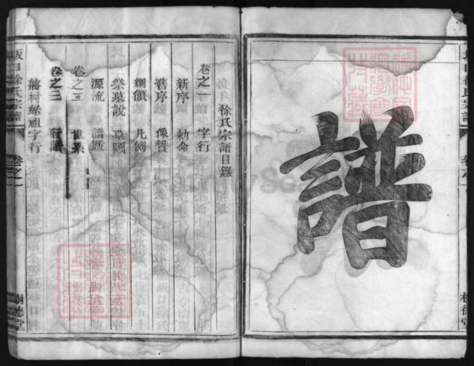 浙江省徐氏族谱-坂口徐氏宗谱 [3卷].pdf电子版预览图4