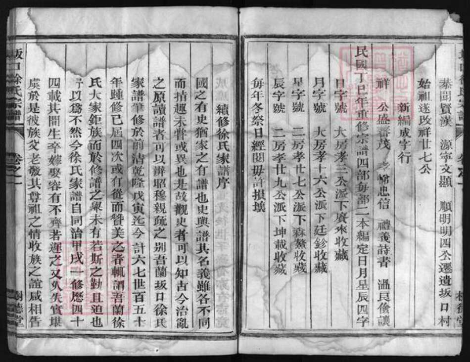 浙江省徐氏族谱-坂口徐氏宗谱 [3卷].pdf电子版预览图5