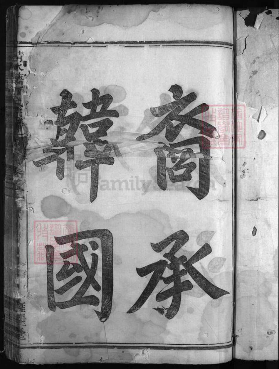 湖北省黄冈市红安县杏花乡何氏族谱-清水塘何氏宗谱 [残卷].pdf电子版预览图3