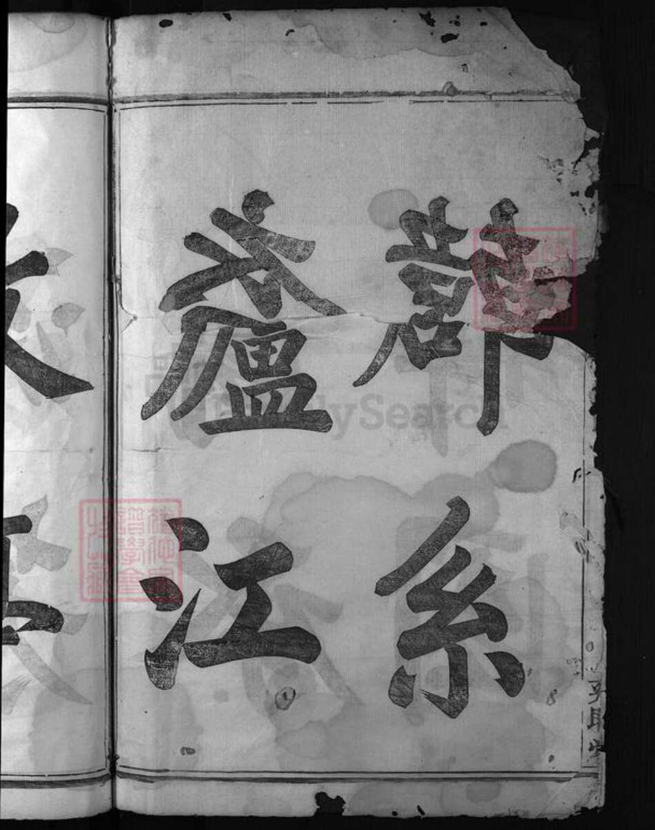 湖北省黄冈市红安县杏花乡何氏族谱-清水塘何氏宗谱 [残卷].pdf电子版预览图4