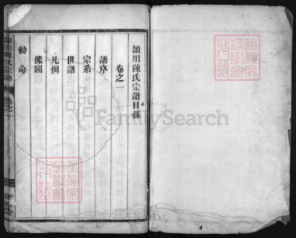 江苏省镇江市浙江省陈氏族谱-颖川陈氏宗谱 [2卷].pdf电子版预览图2