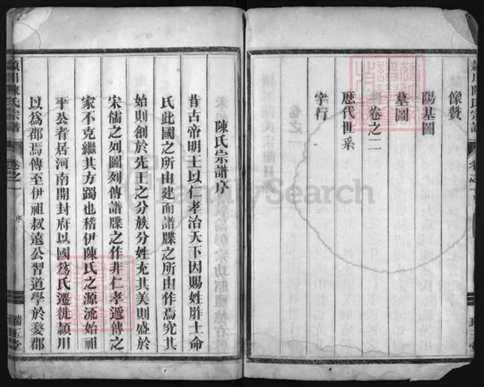 江苏省镇江市浙江省陈氏族谱-颖川陈氏宗谱 [2卷].pdf电子版预览图3