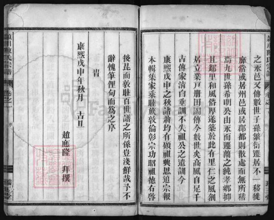 江苏省镇江市浙江省陈氏族谱-颖川陈氏宗谱 [2卷].pdf电子版预览图4
