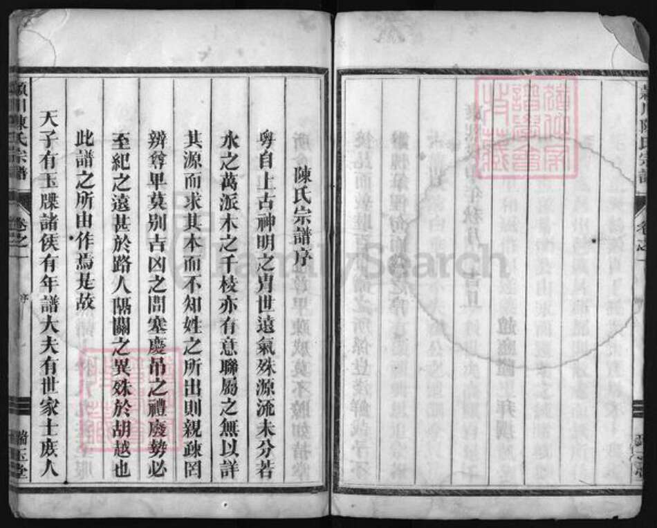 江苏省镇江市浙江省陈氏族谱-颖川陈氏宗谱 [2卷].pdf电子版预览图5