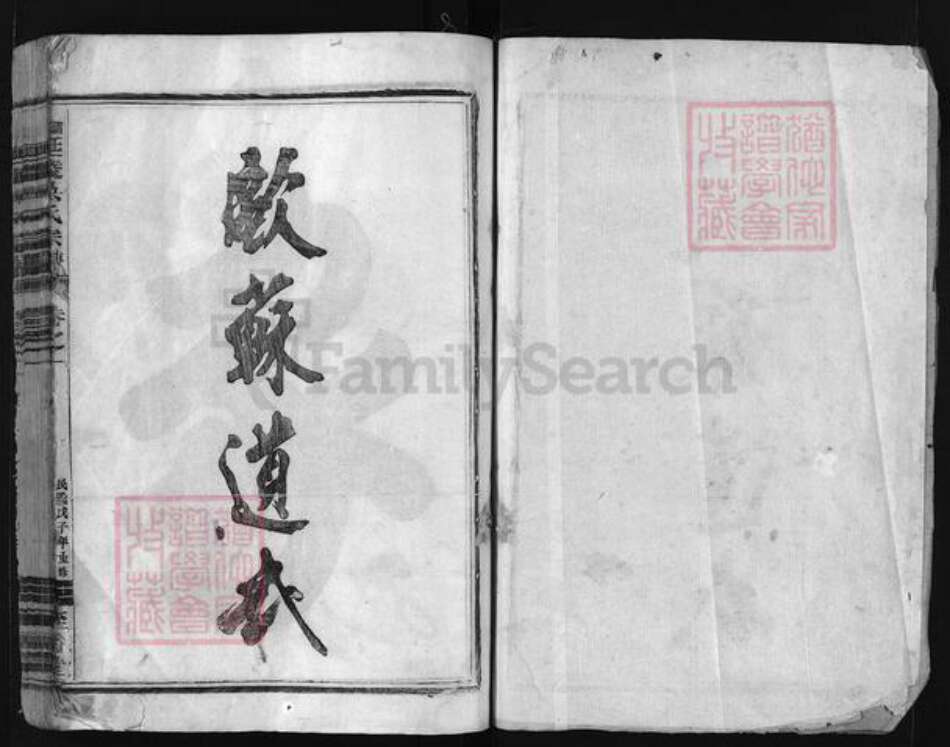 浙江省吴氏族谱-兰谿延陵吴氏宗谱 [3卷].pdf电子版预览图2