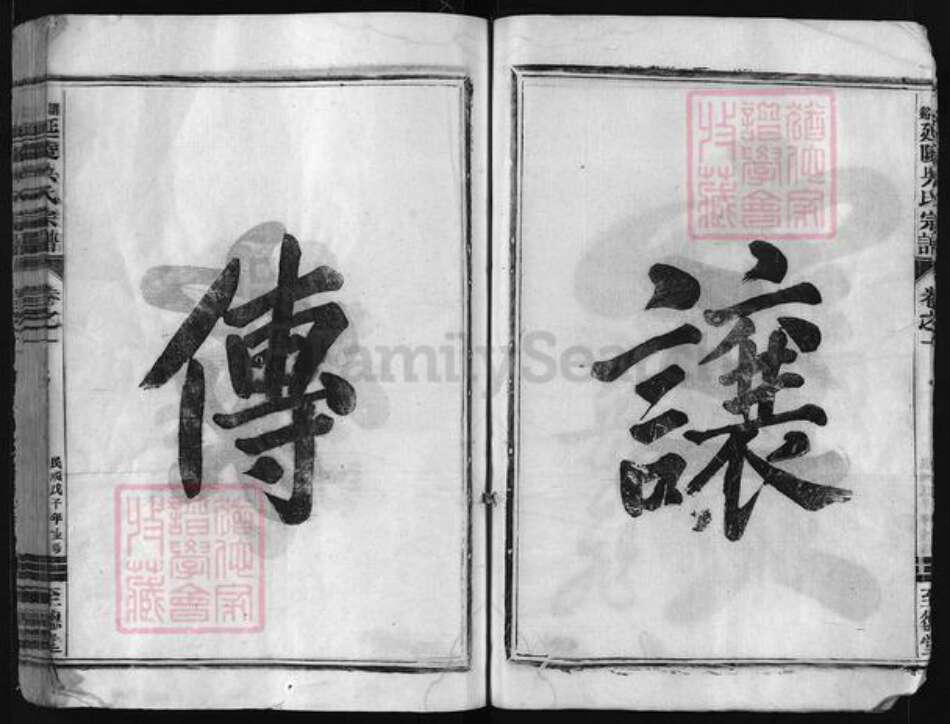 浙江省吴氏族谱-兰谿延陵吴氏宗谱 [3卷].pdf电子版预览图5