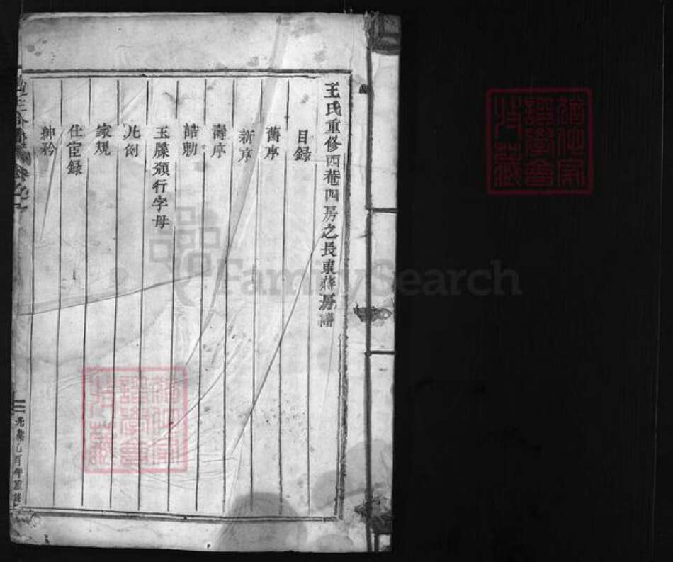 浙江省台州市仙居县王；赵氏族谱-赵王合谱 [残卷].pdf电子版预览图2