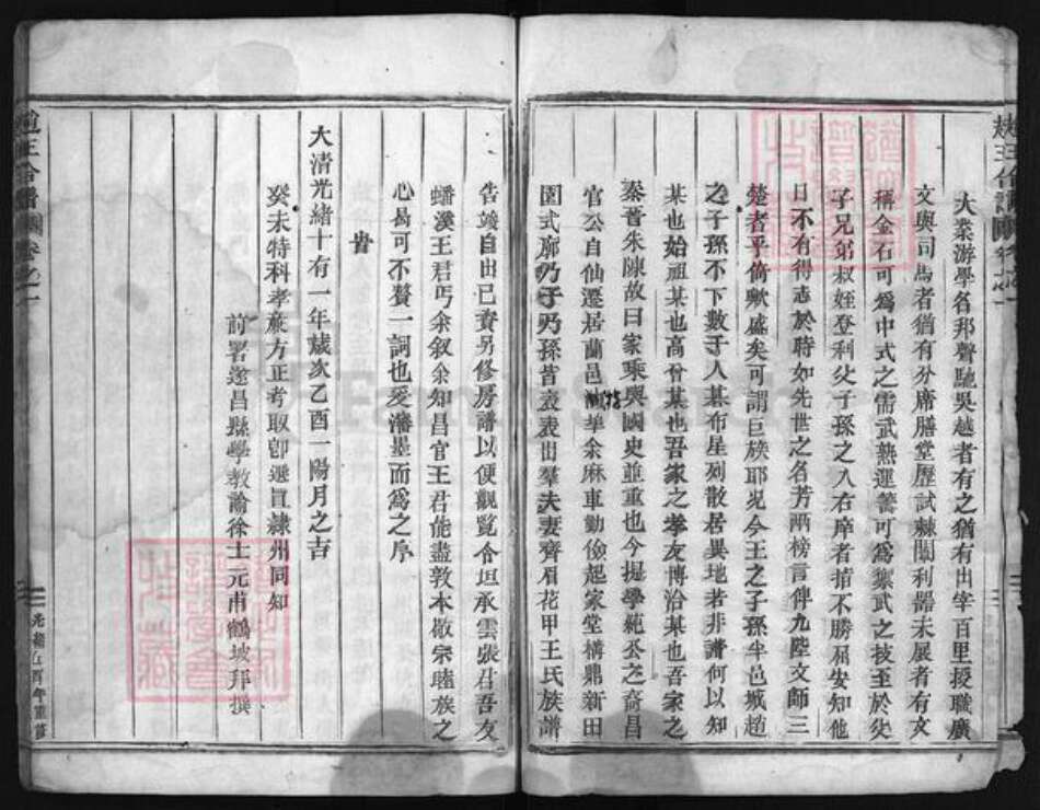 浙江省台州市仙居县王；赵氏族谱-赵王合谱 [残卷].pdf电子版预览图4