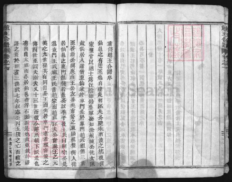 浙江省台州市仙居县王；赵氏族谱-赵王合谱 [残卷].pdf电子版预览图5