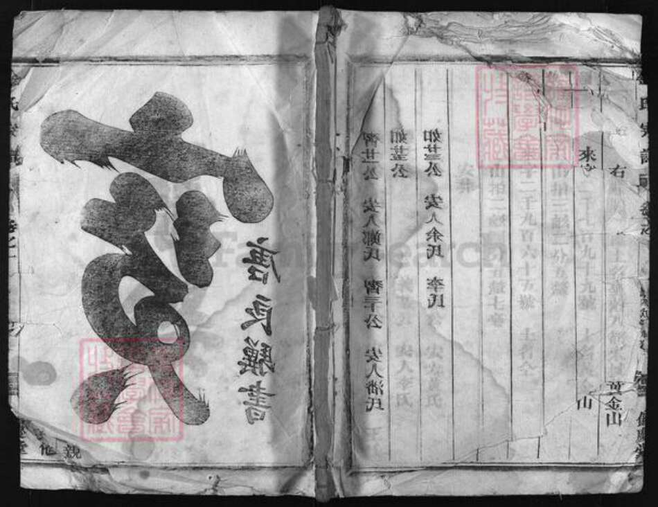 浙江省湖州金氏族谱-金氏宗谱[3卷].pdf电子版预览图1