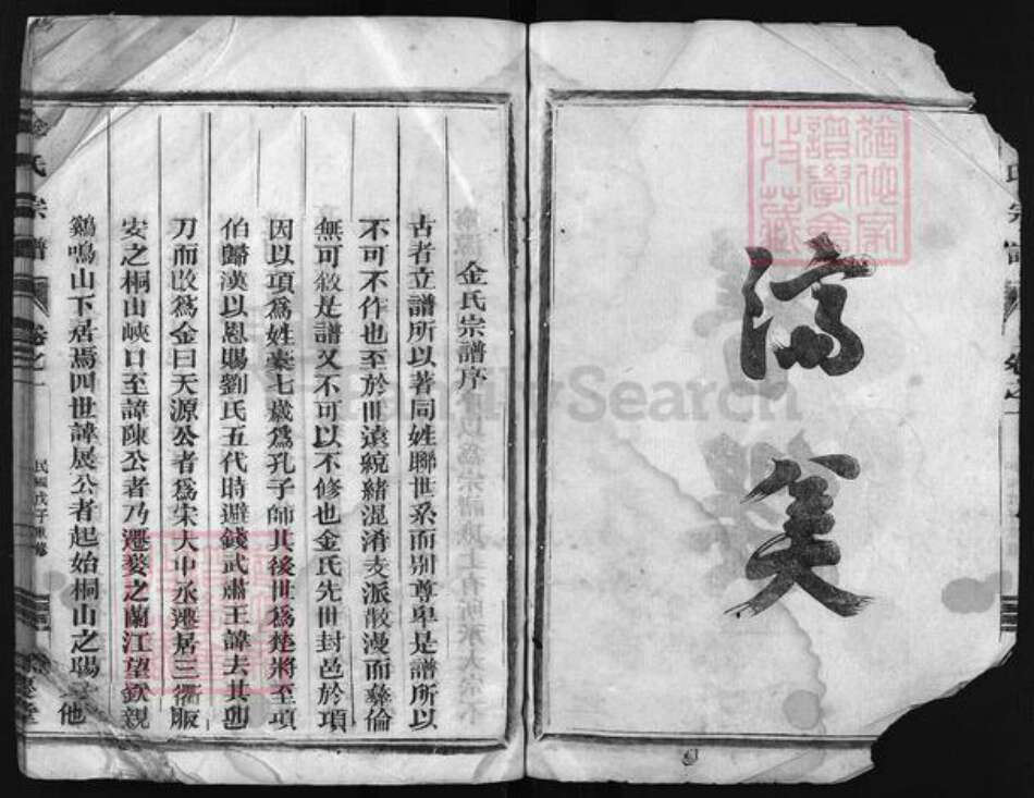 浙江省湖州金氏族谱-金氏宗谱[3卷].pdf电子版预览图3