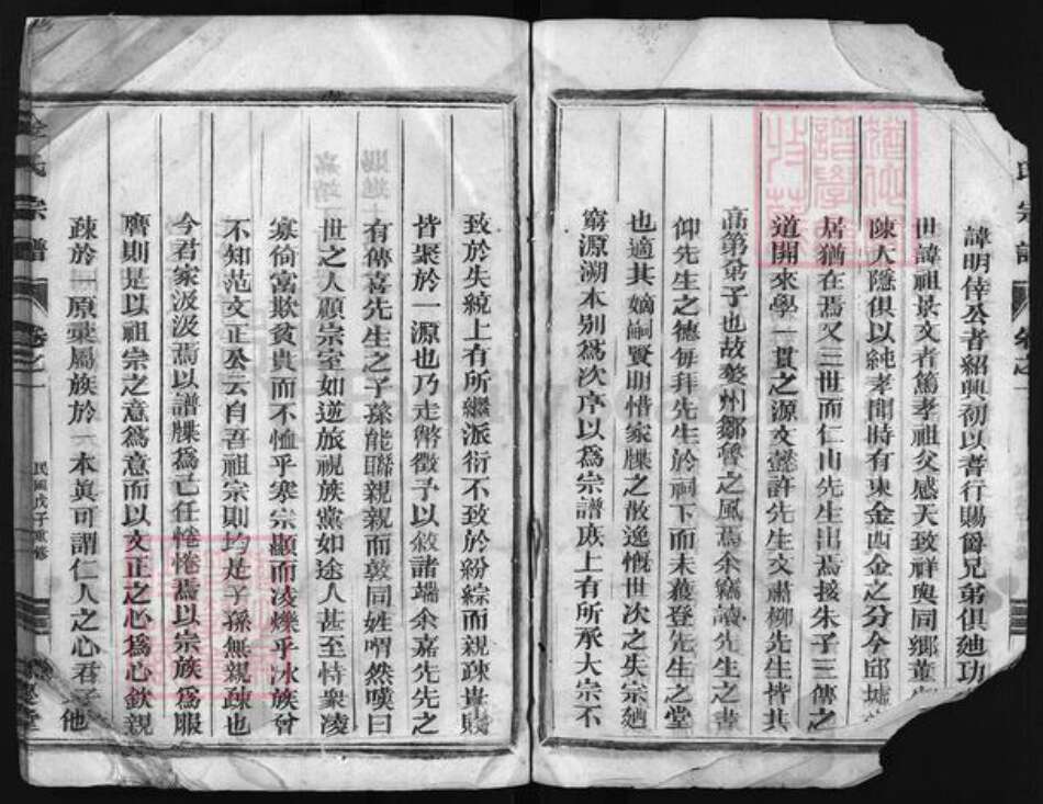 浙江省湖州金氏族谱-金氏宗谱[3卷].pdf电子版预览图4