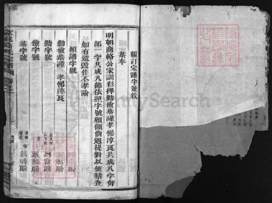 浙江省商氏族谱-京兆商氏宗谱 [2卷].pdf电子版预览图2