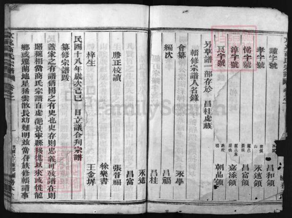 浙江省商氏族谱-京兆商氏宗谱 [2卷].pdf电子版预览图3