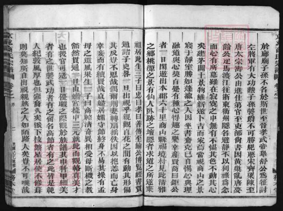 浙江省商氏族谱-京兆商氏宗谱 [2卷].pdf电子版预览图5