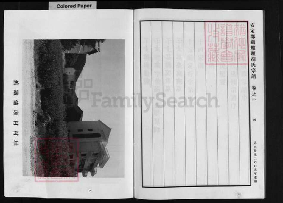 浙江省童；胡氏族谱-安定郡铁炉头胡氏宗谱 [1卷].pdf电子版预览图4