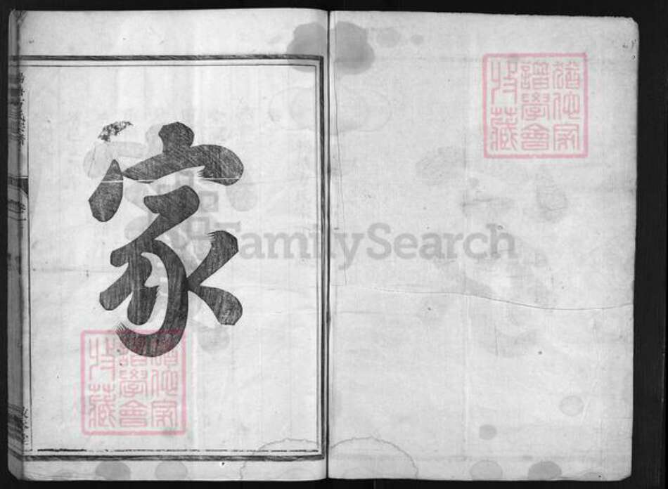 浙江省方氏族谱-杨塘方氏宗谱 [残卷1卷].pdf电子版预览图2