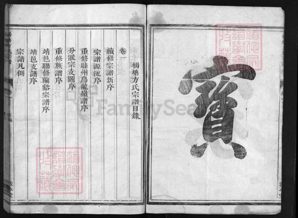 浙江省方氏族谱-杨塘方氏宗谱 [残卷1卷].pdf电子版预览图3