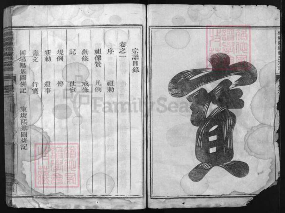 浙江省叶氏族谱-杨塘东坂叶氏宗谱 [残卷].pdf电子版预览图3