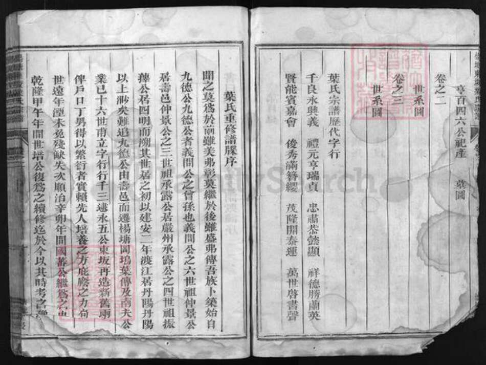 浙江省叶氏族谱-杨塘东坂叶氏宗谱 [残卷].pdf电子版预览图4