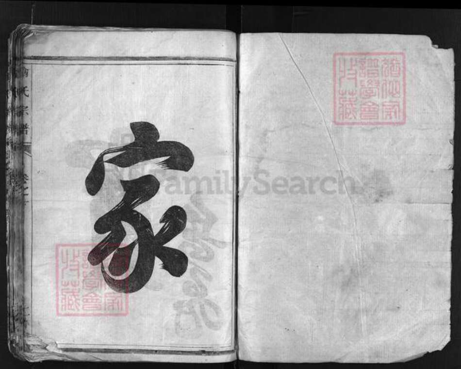 浙江省翁氏族谱-翁氏宗谱 [3卷].pdf电子版预览图2