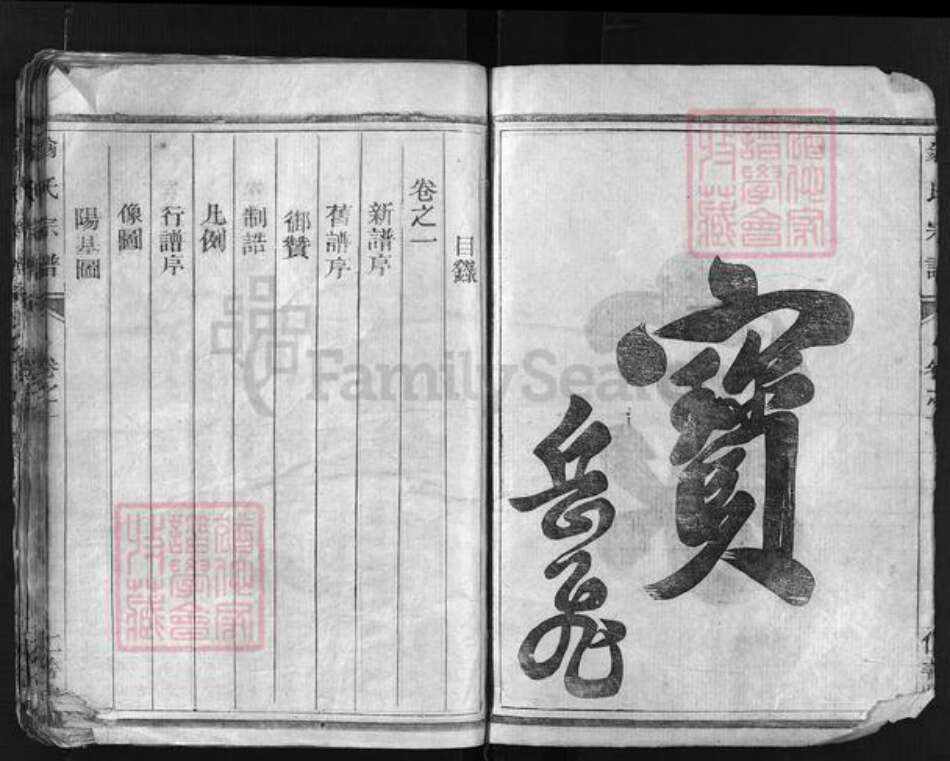 浙江省翁氏族谱-翁氏宗谱 [3卷].pdf电子版预览图3