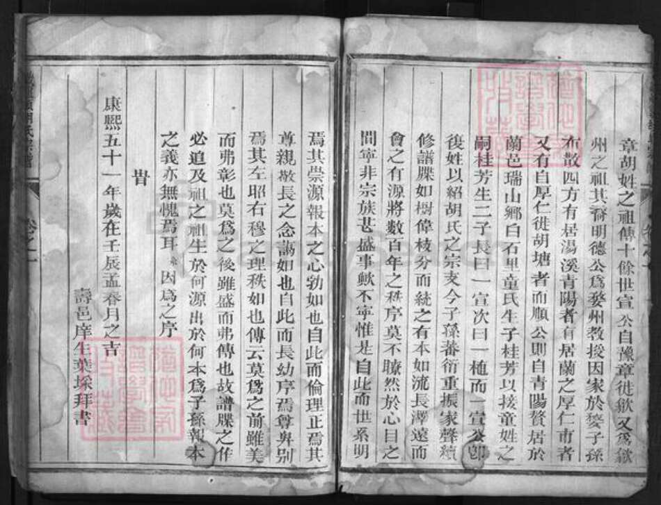 浙江省童；胡氏族谱-铁炉头胡氏宗谱 [2卷].pdf电子版预览图4